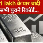 Silver Price Today: आज चांदी का नया रेट: अभी चेक करें लेटेस्ट भाव