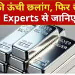 Silver Rate Today: अभी चेक करें चांदी का नया रेट